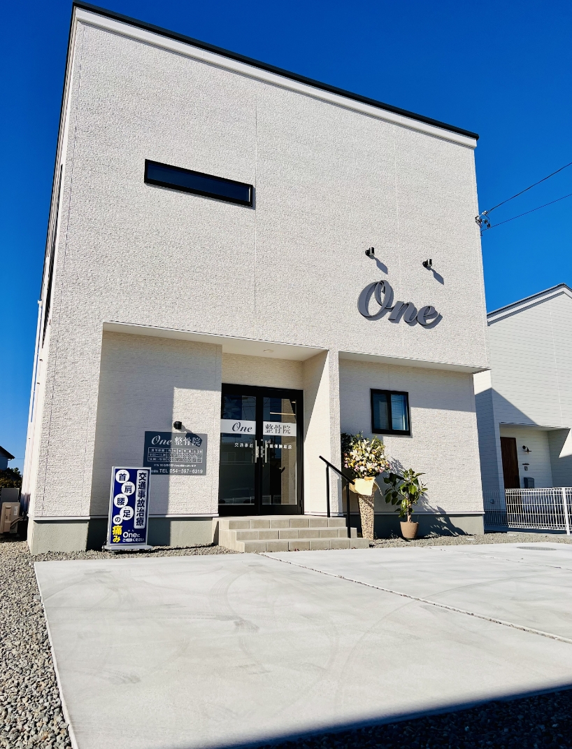 One整骨院の外観