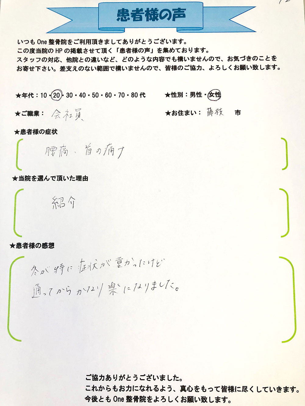 患者さんの声