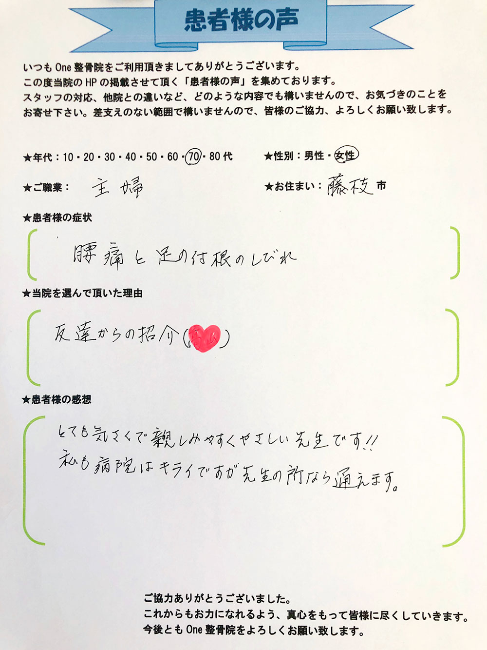 患者さんの声