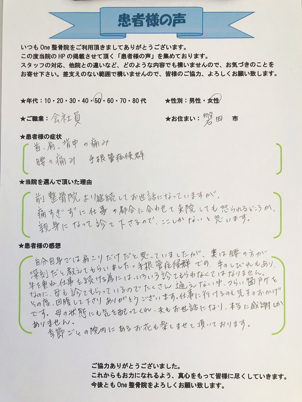 患者さんの声