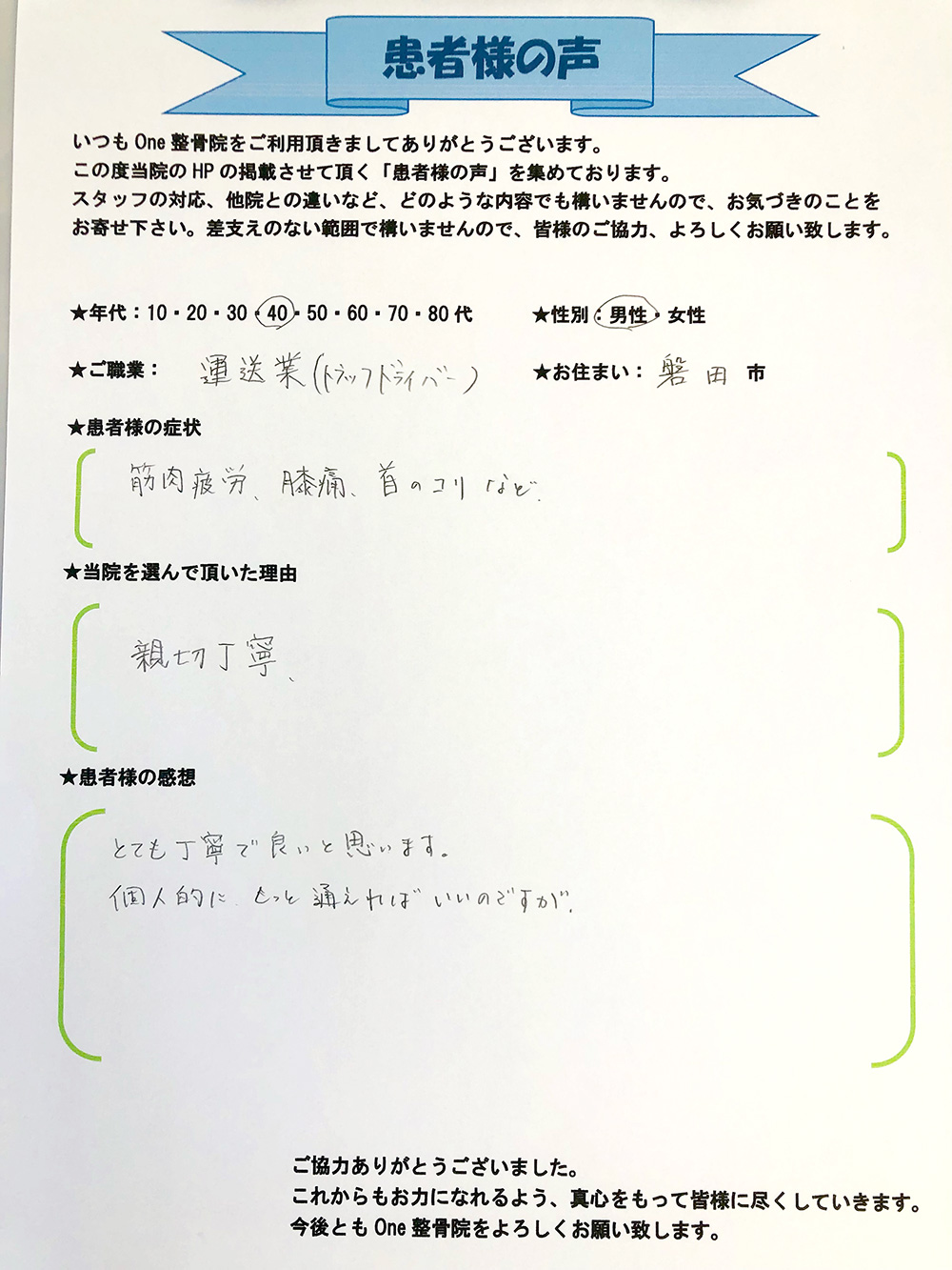 患者さんの声