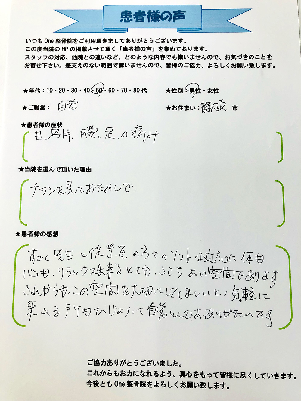 患者さんの声